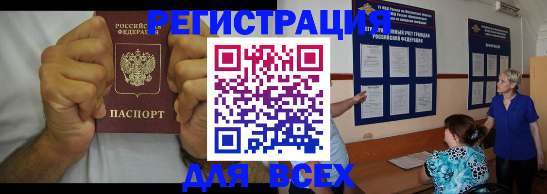 прописка для кредита в Ливны