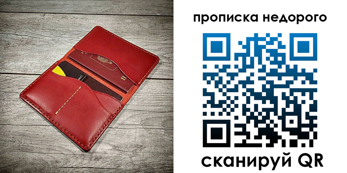 прописка в Ливны