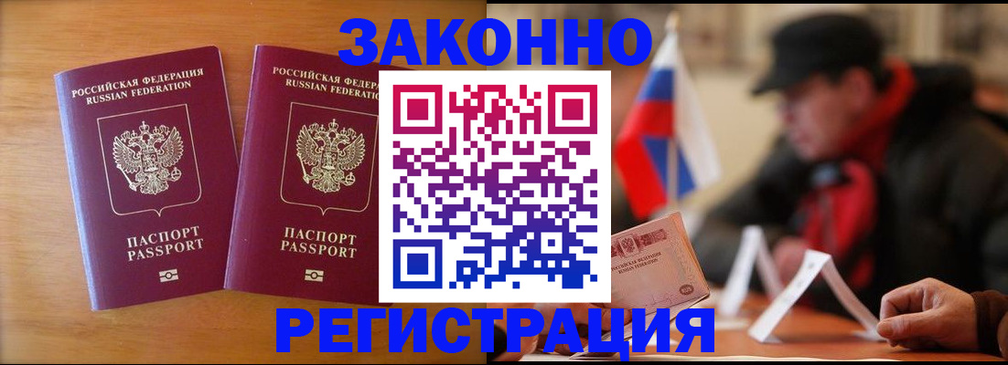 прописка для школы в Ливны