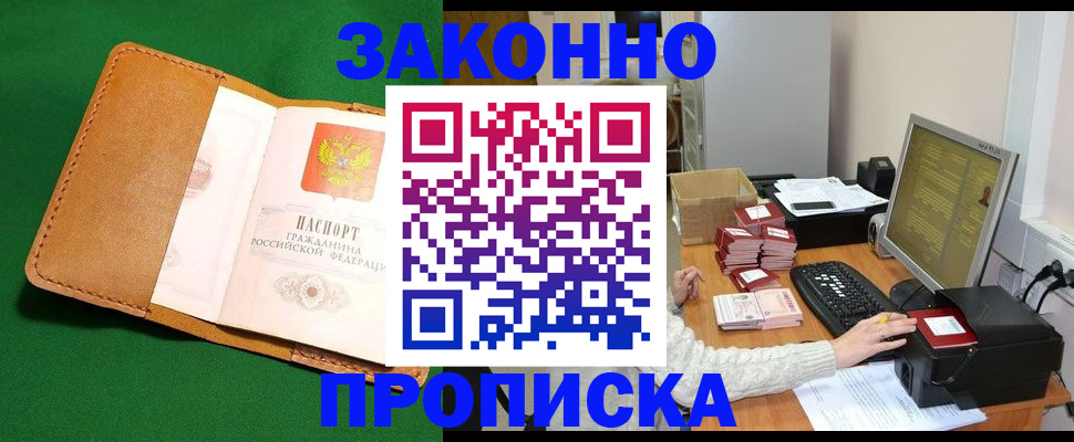 временная регистрация для всех в Ливны