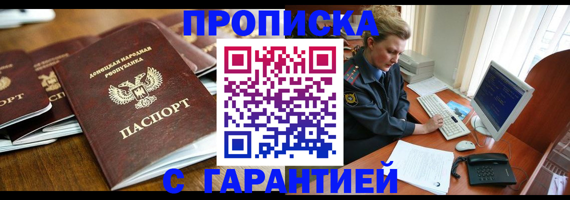 прописка штамп в Ливны