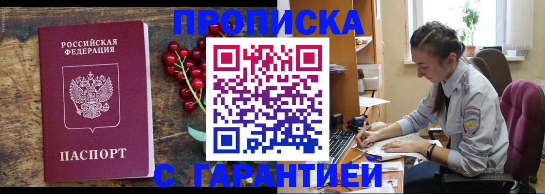 временная регистрация надежно в Ливны